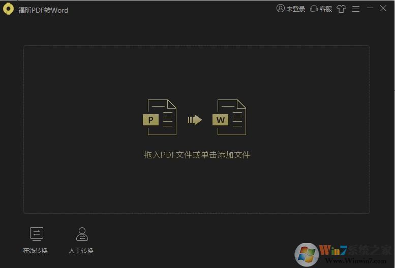 福昕PDF轉Word軟件 v3.2免費版