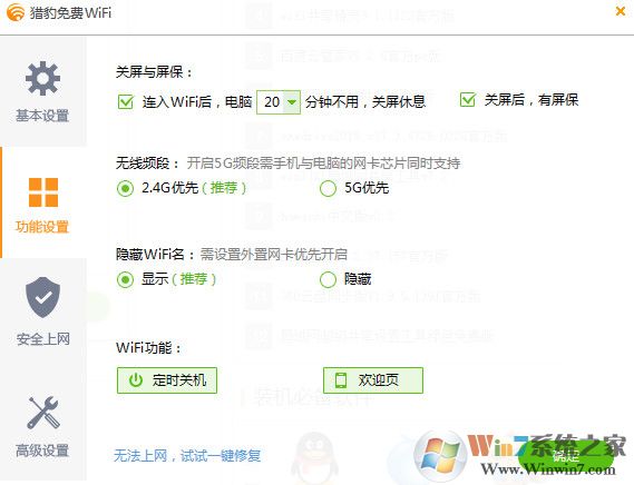 獵豹免費wifi