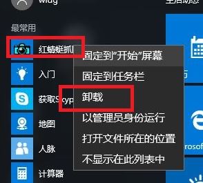win10系統如何卸載已安裝的程序?