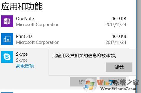 win10系統如何卸載已安裝的程序?