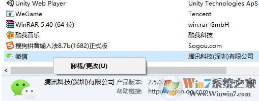 win10系統如何卸載已安裝的程序?