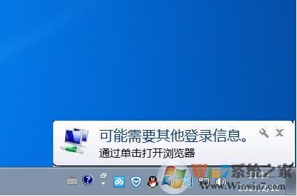系統提示“可能需要其他登錄信息”解決辦法