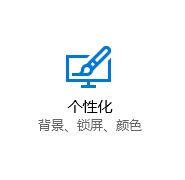 win10任務欄顏色自動變化的設置方法!2
