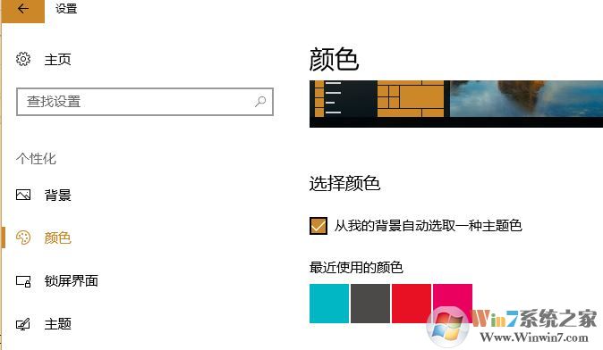 win10任務欄顏色自動變化的設置方法!3