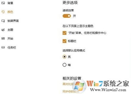 win10任務欄顏色自動變化的設置方法!
