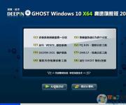 深度技術GHOST WIN10 64位旗艦版(永久激活)ISO鏡像V2018