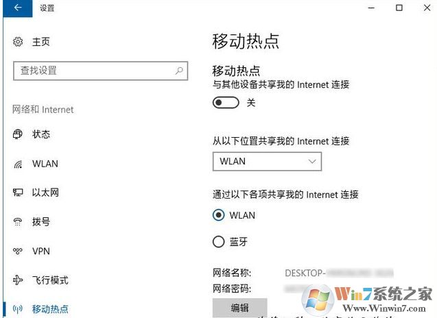win10移動熱點怎么開啟?win10通過無線/藍牙共享上網的方法