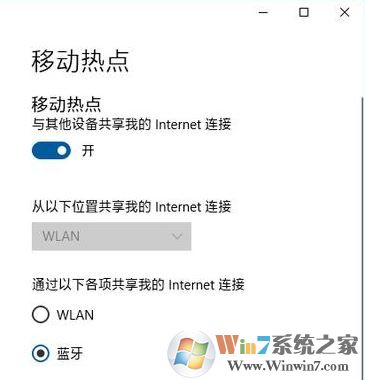 win10移動熱點怎么開啟?win10通過無線/藍牙共享上網的方法