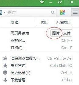 win10系統如何保存網頁為圖片?