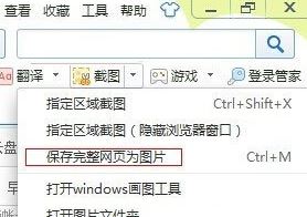win10系統如何保存網頁為圖片?
