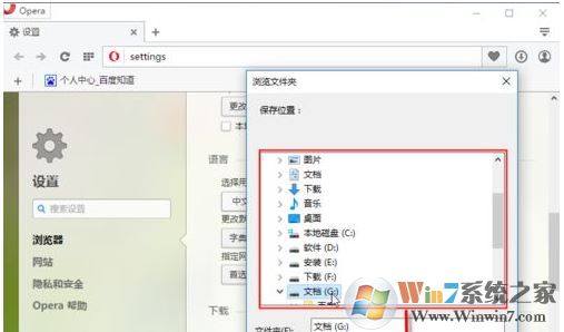 怎么設置歐朋瀏覽器下載路徑?opera瀏覽器自定義文件下載目錄