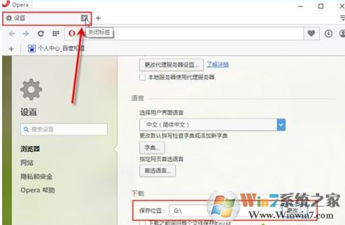 怎么設置歐朋瀏覽器下載路徑?opera瀏覽器自定義文件下載目錄