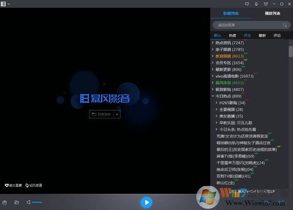 暴風影音5官方vip破解版v5.73.1123