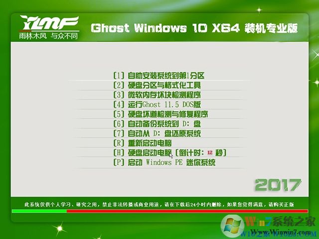 雨林木風 Ghost Win10 X64 多功能純凈版 v2017.07