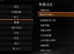 游戲中的垂直同步是什么意思,垂直同步打開還是關閉好？