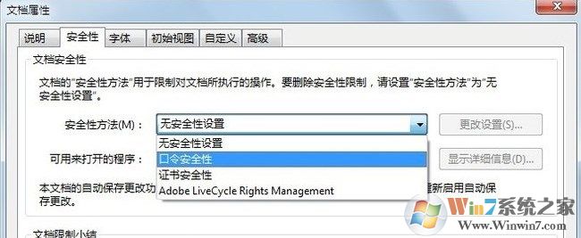 pdf文檔加密怎么設置?PDF加密文件設置方法