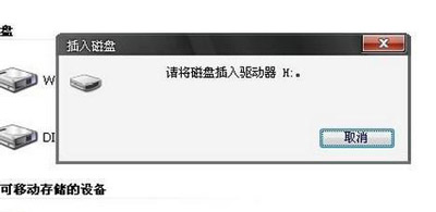 打不開U盤提示請將磁盤插入驅動器的解決方法