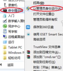 如何以管理員權(quán)限打開cmd命令提示符?win7以管理員身份運行命令提示符
