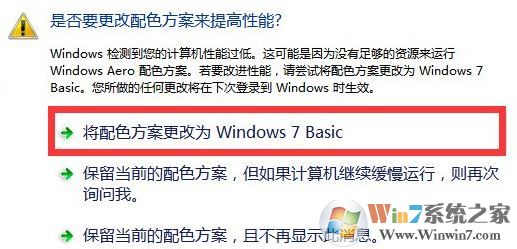 win7提示是否要更改配色方案來提高性能該怎么設置?