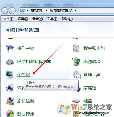 win7提示是否要更改配色方案來提高性能該怎么設置?