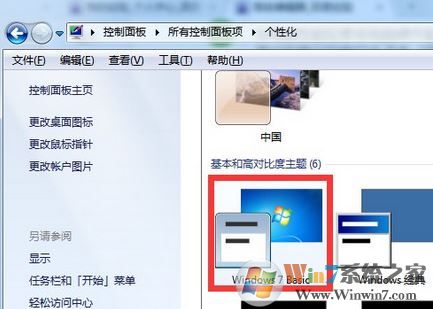 win7提示是否要更改配色方案來提高性能該怎么設置?