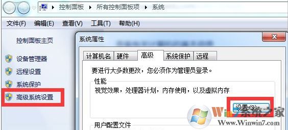 win7提示是否要更改配色方案來提高性能該怎么設置?