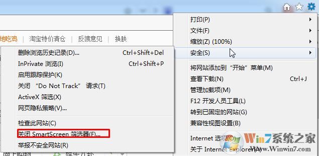 關閉SmartScreen篩選器