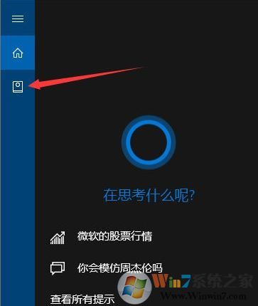win10系統如何讓小娜只聽我的?