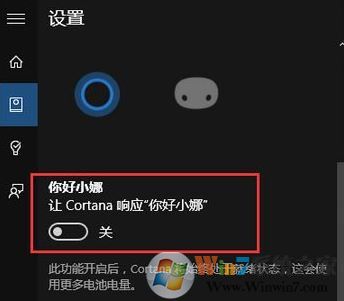 win10系統如何讓小娜只聽我的?