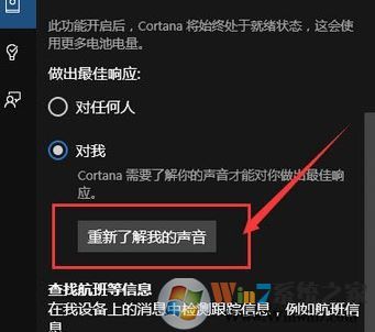 win10系統如何讓小娜只聽我的?