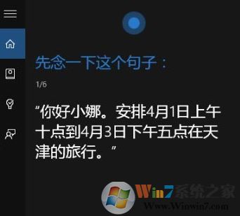 win10系統如何讓小娜只聽我的?