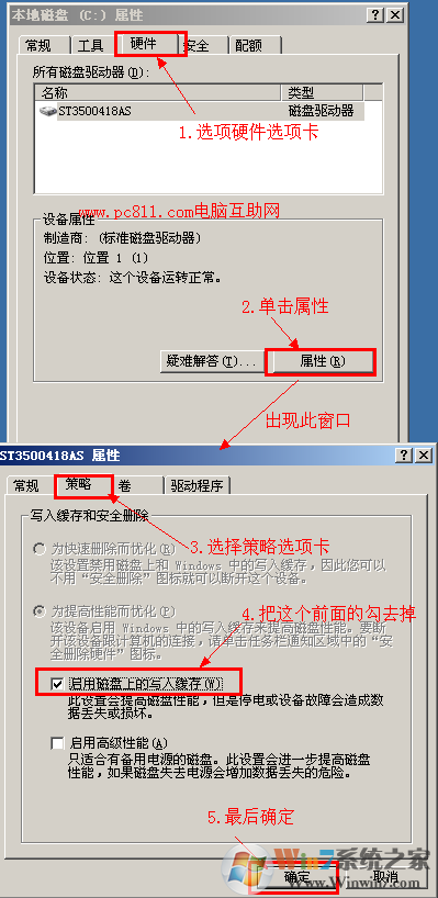 關閉系統的磁盤上的寫入緩存