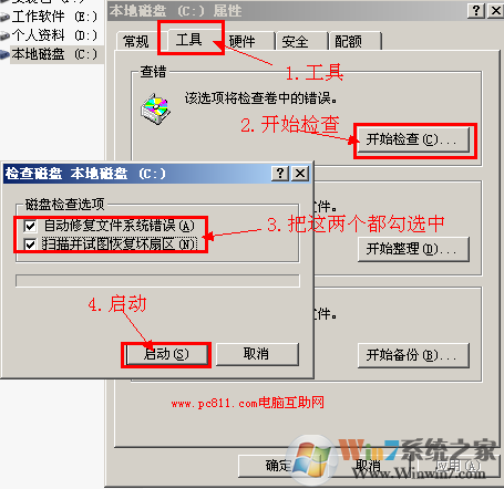 使用系統自帶的修復文件系統錯誤和恢復壞扇區工具