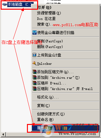 打開系統盤的屬性