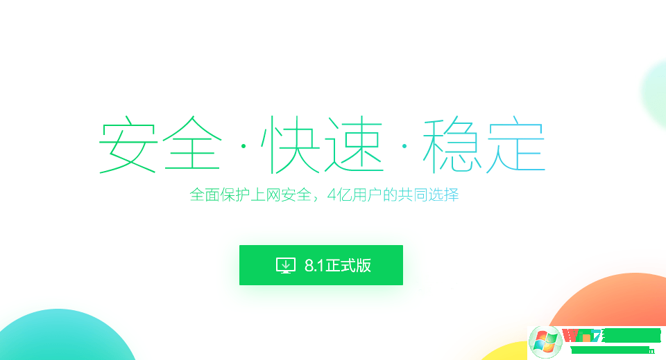 點(diǎn)擊下載按鈕立即下載360安全瀏覽器 360瀏覽器
