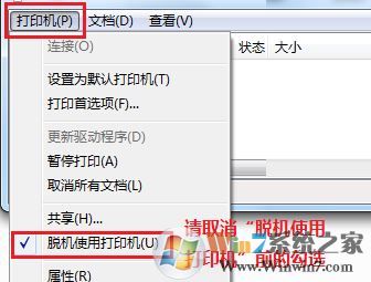 打印機顯示脫機怎么辦?win10打印機脫機狀態怎么解除?