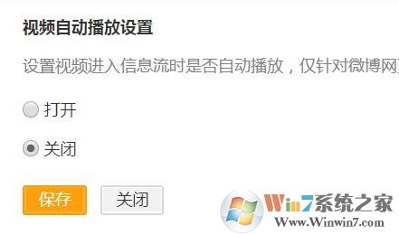 win10系統微博視頻自動播放怎么取消?