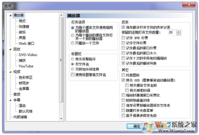 mpc播放器設置界面