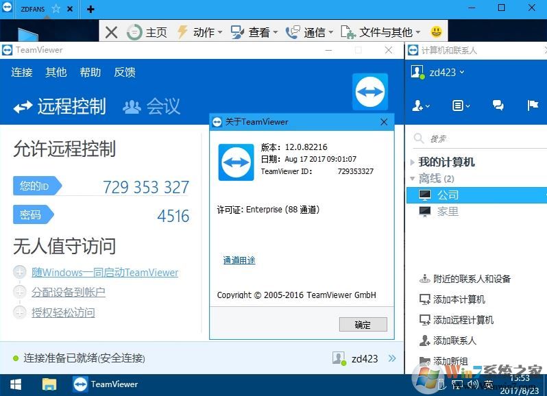 遠程協助工具(穿透內網)Teamviewer官方破解綠色版v13.0