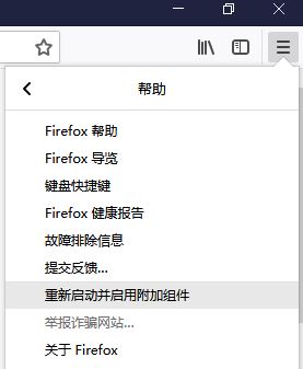 火狐瀏覽器 安全模式如何進入?火狐瀏覽器安全模式怎么打開?