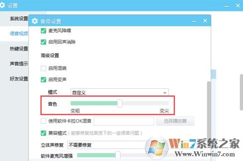 yy語音變聲器如何使用?yy語音變聲器怎么調?