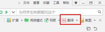360瀏覽器怎么翻譯英文網站?360瀏覽器的網頁翻譯如何使用?