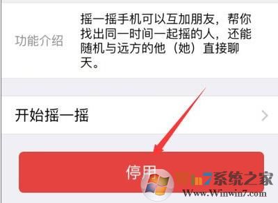 微信搖一搖不能用該怎么辦?微信搖一搖失靈如何修復?