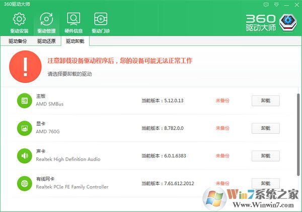 360驅動大師網卡版