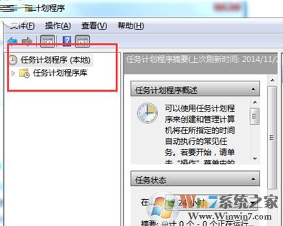 win7 64位計劃任務程序打不開該怎么辦?