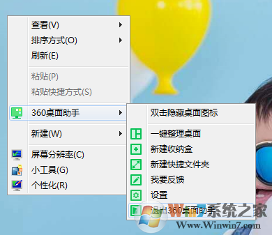 win7系統如何刪除右鍵360桌面助手?右鍵菜單360桌面助手怎么刪除?