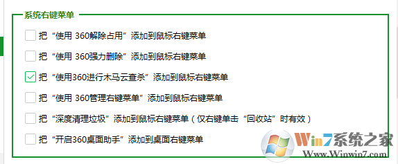 win7系統如何刪除右鍵360桌面助手?右鍵菜單360桌面助手怎么刪除?