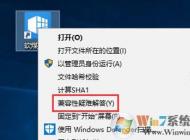 Win10系統安裝軟件就提示需要管理員權限怎么辦呢？