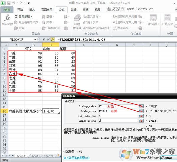 vlookup函數怎么用