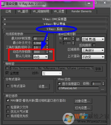 win7系統3dmax渲染自動關閉該怎么辦?